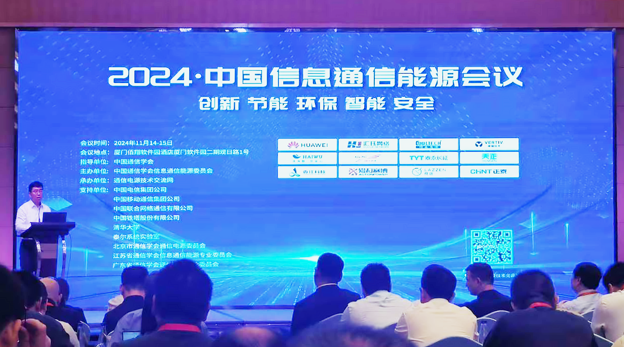 凯发k8国际首页登录方案闪耀2024中国通信能源大会