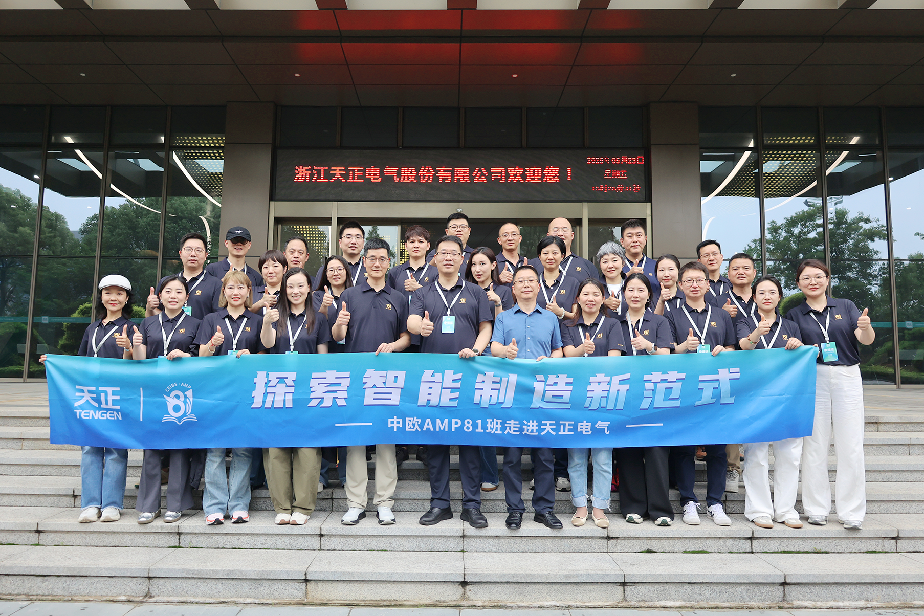 中欧AMP班走进凯发k8国际首页登录 探索智能制造新范式